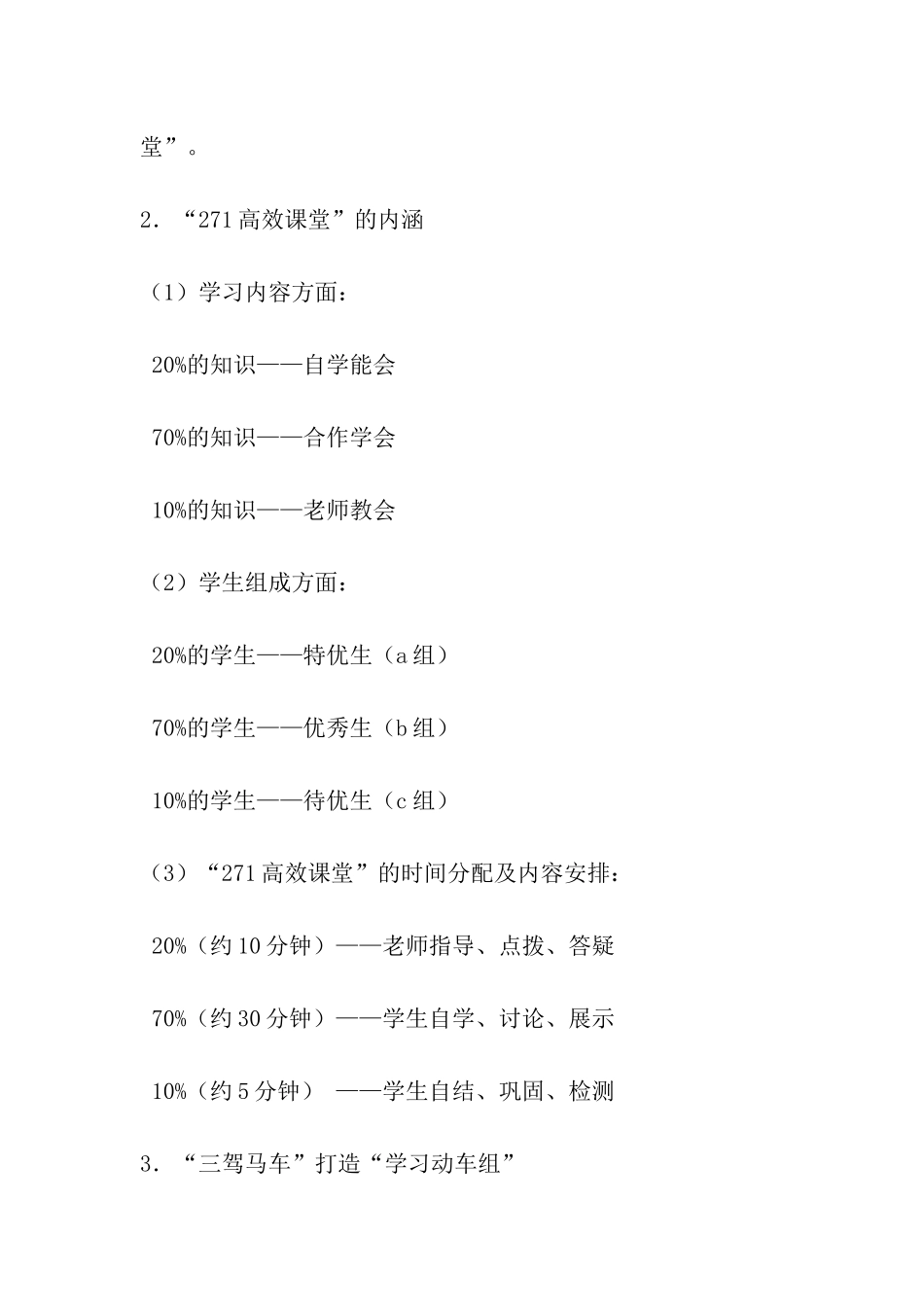 赴山东省xx二中考察报告_第3页