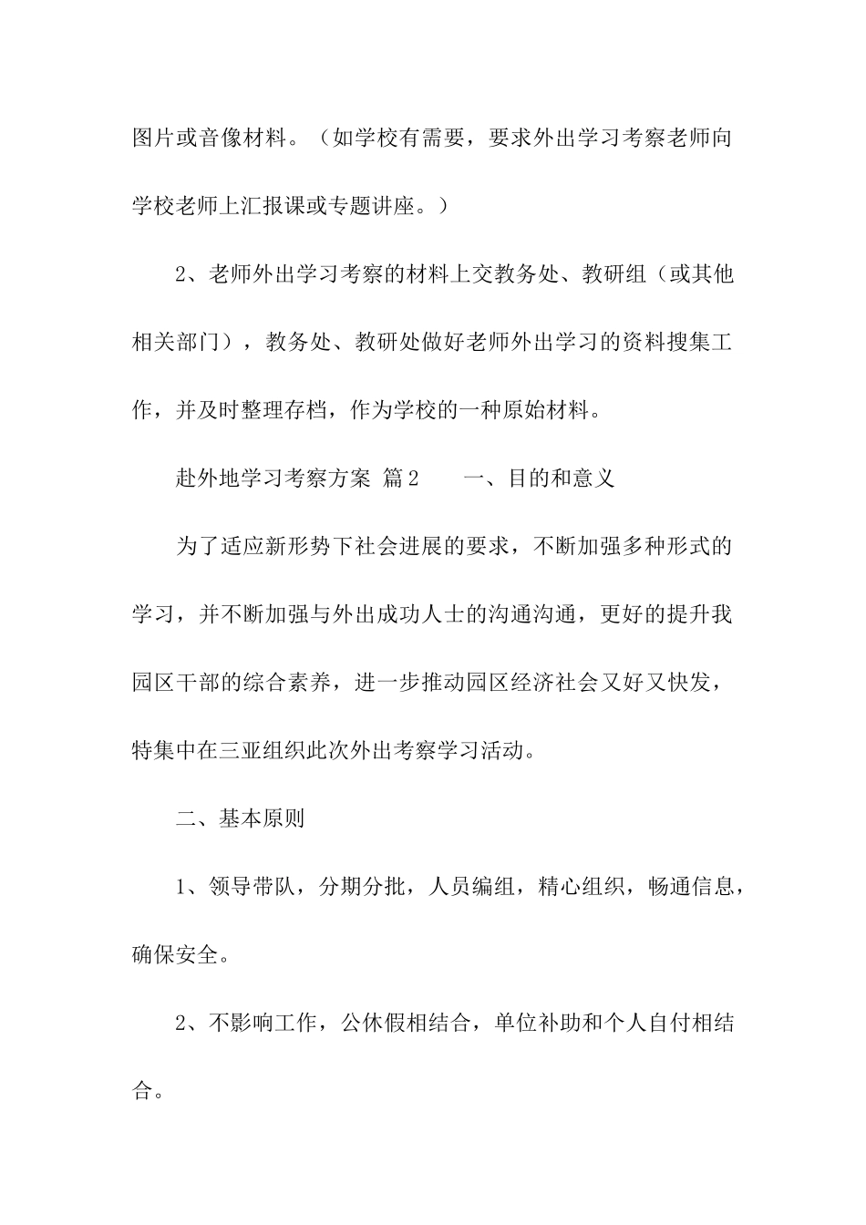赴外地学习考察方案_第3页