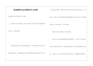 赴加留学研究生预科有什么优势