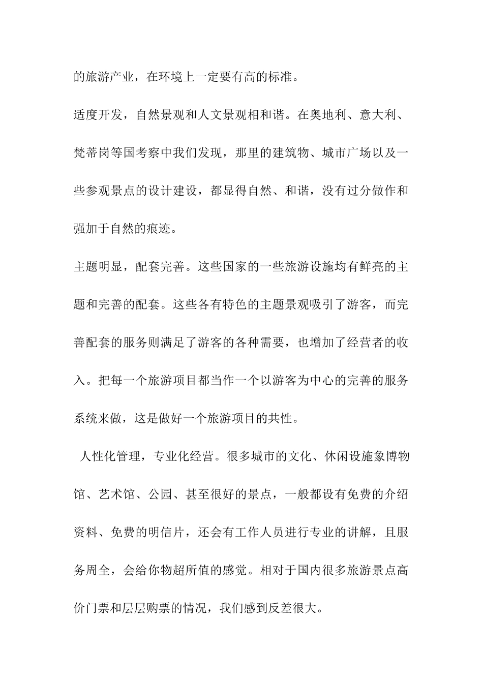 赴南非、奥地利等国家和地区商务考察报告_第2页