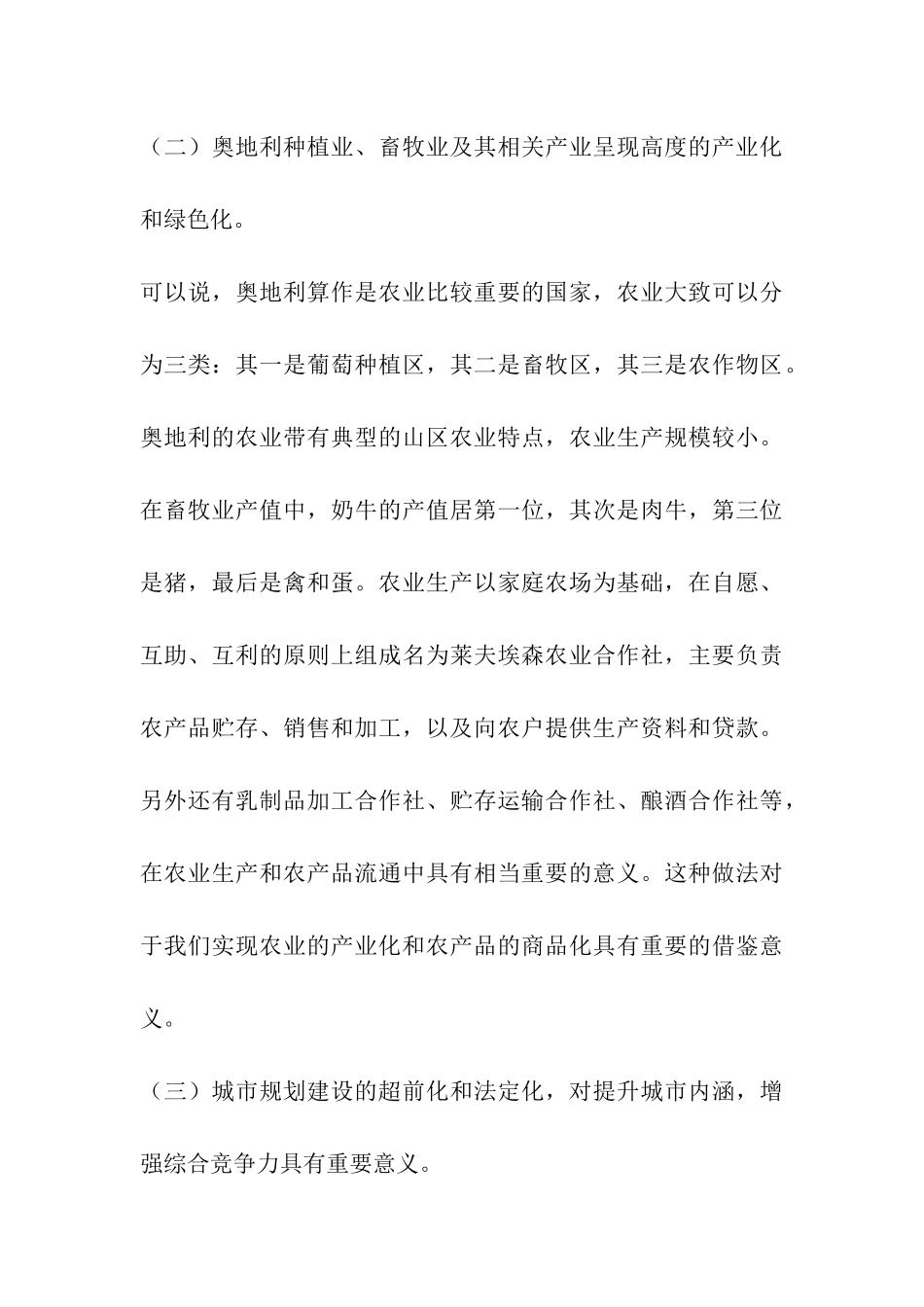 赴南非、奥地利等国家和地区商务考察报告_第3页