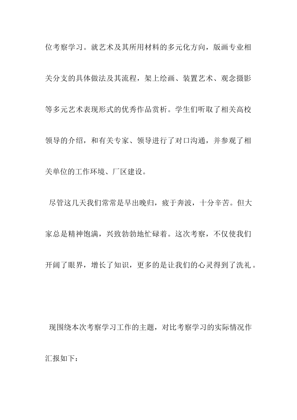 赴广州深圳学习参观考察报告_第2页