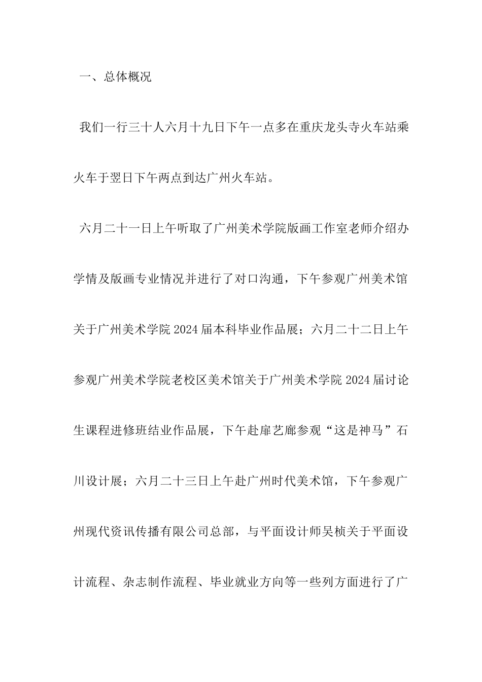 赴广州深圳学习参观考察报告_第3页