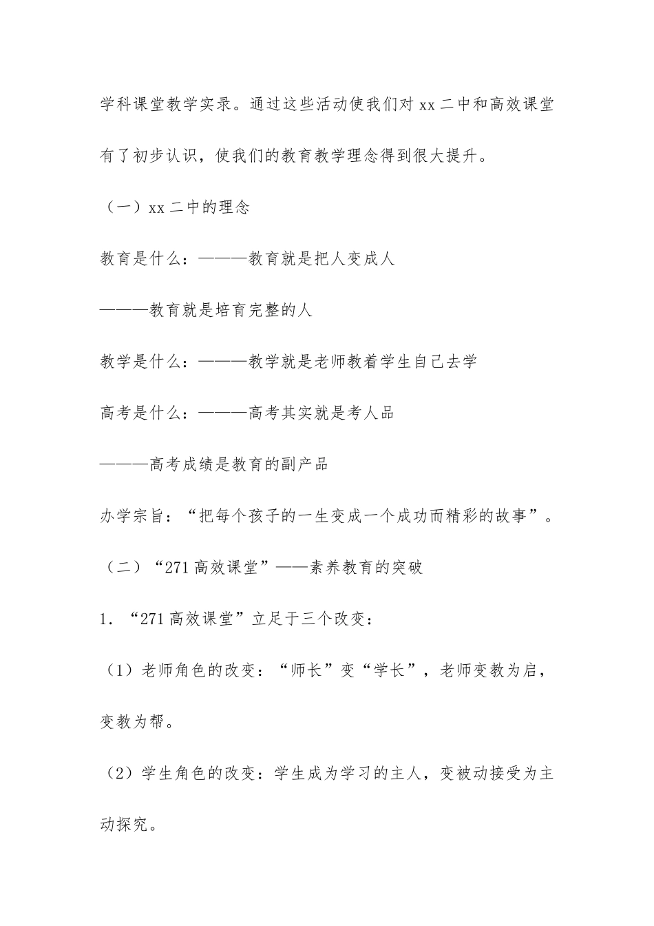 赴山东省xx二中考察报告-_第2页