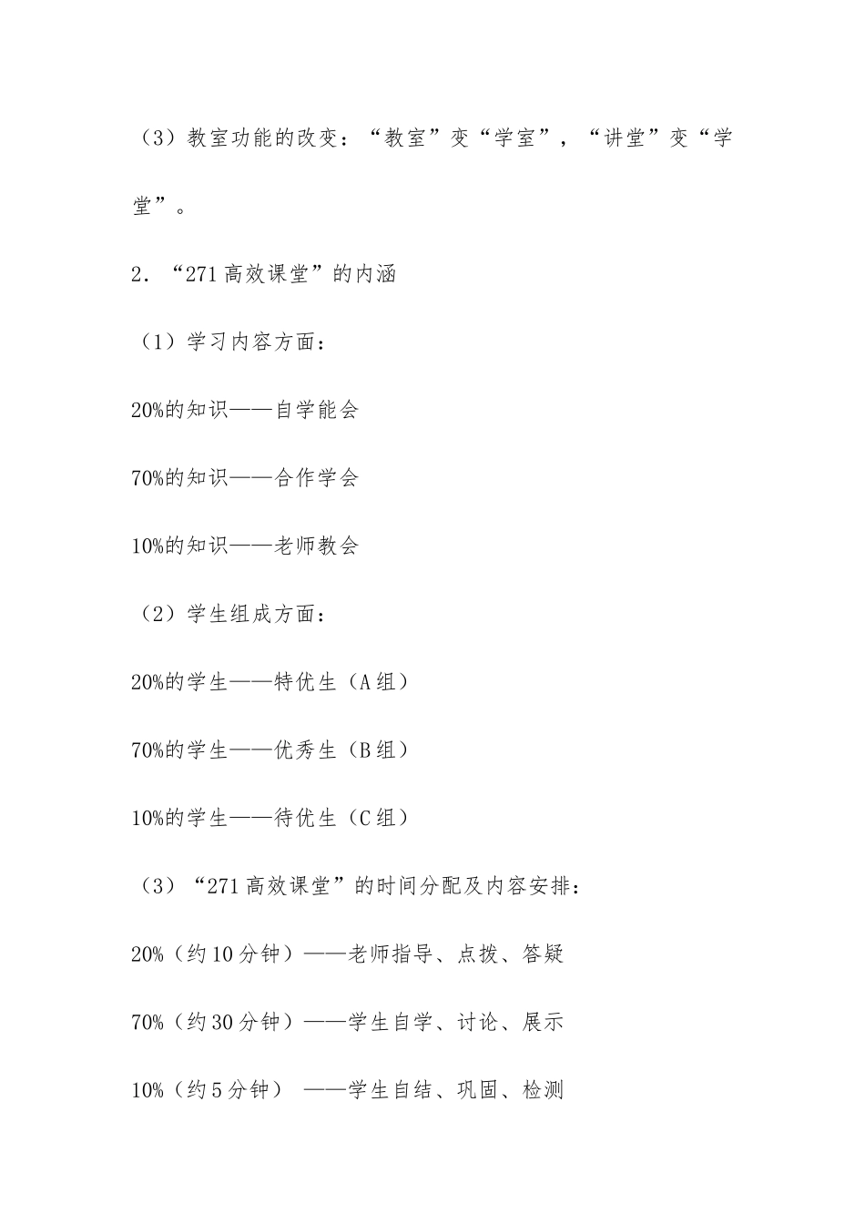 赴山东省xx二中考察报告-_第3页