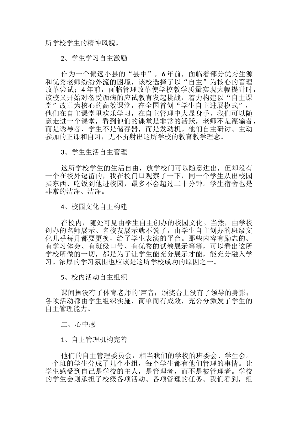 赴外校学习考察德育管理工作报告_第2页