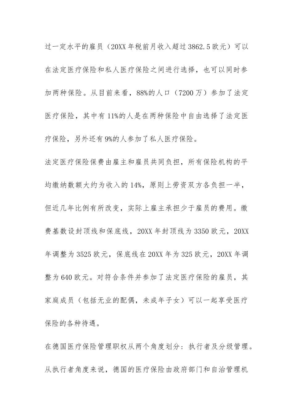 赴德国、匈牙利医疗保险考察报告-_第2页