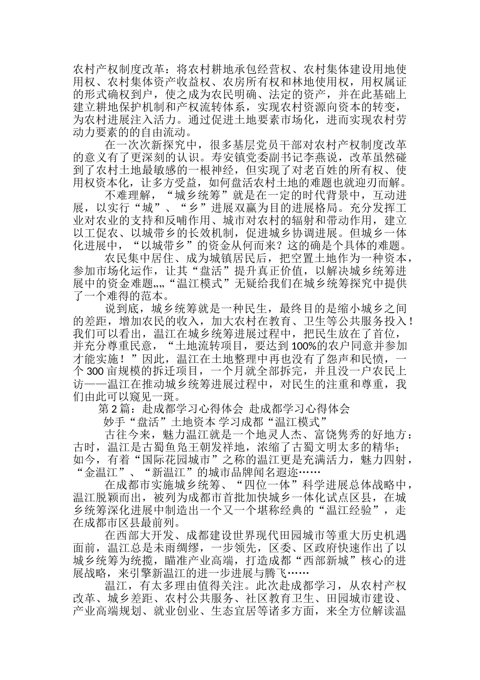 赴成都学习培训心得体会_第2页