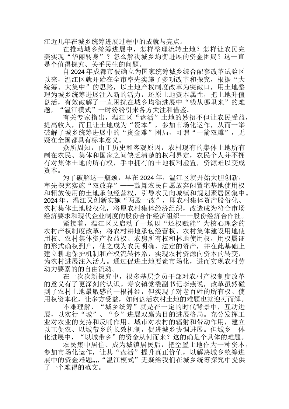 赴成都学习培训心得体会_第3页