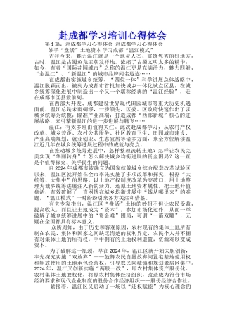 赴成都学习培训心得体会