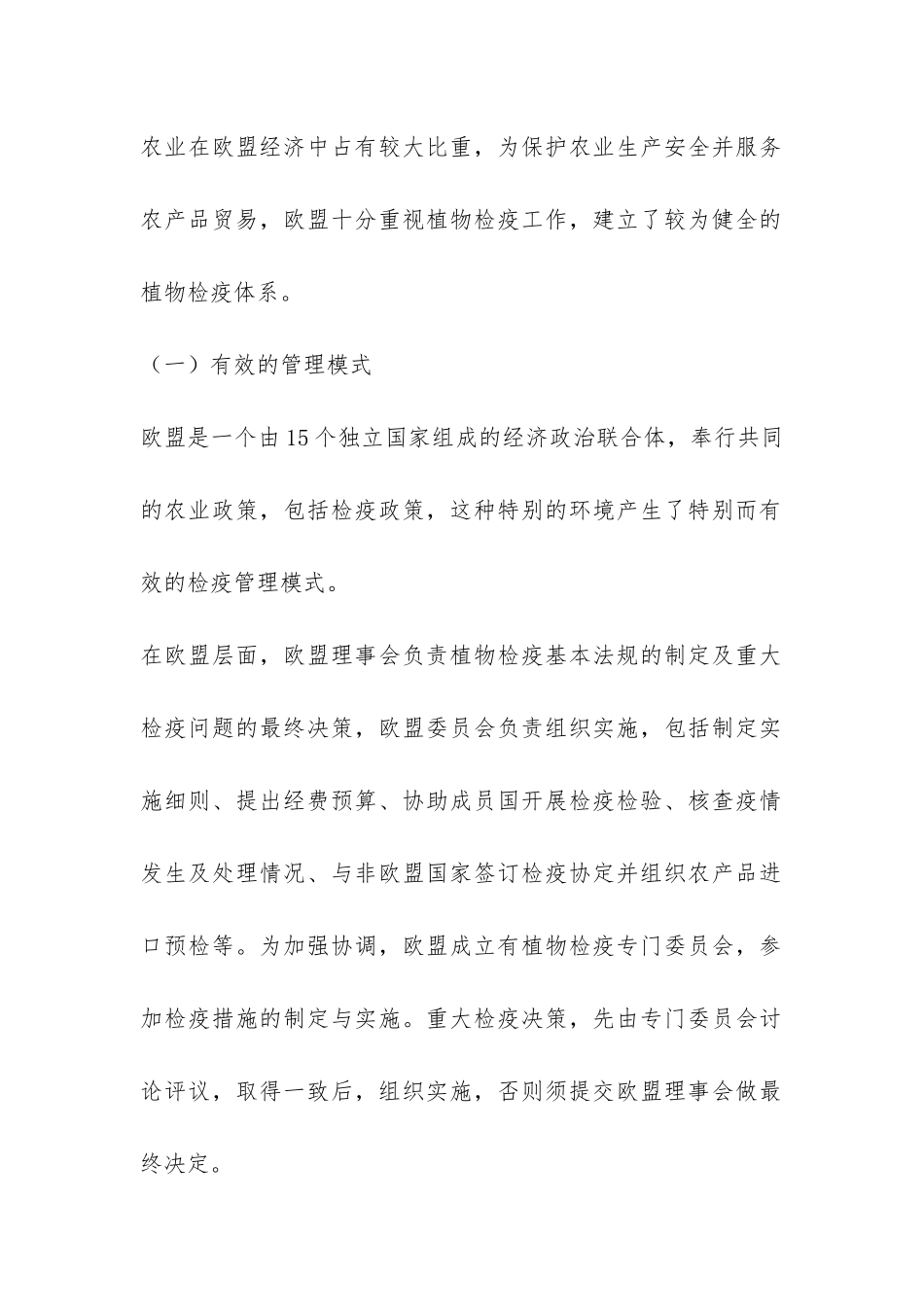 赴欧盟植物检疫考察报告-_第2页