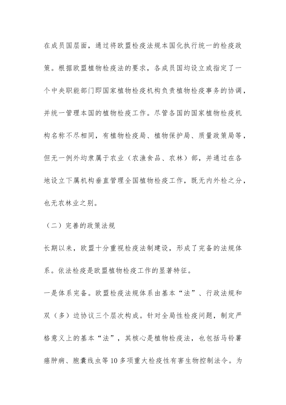 赴欧盟植物检疫考察报告-_第3页