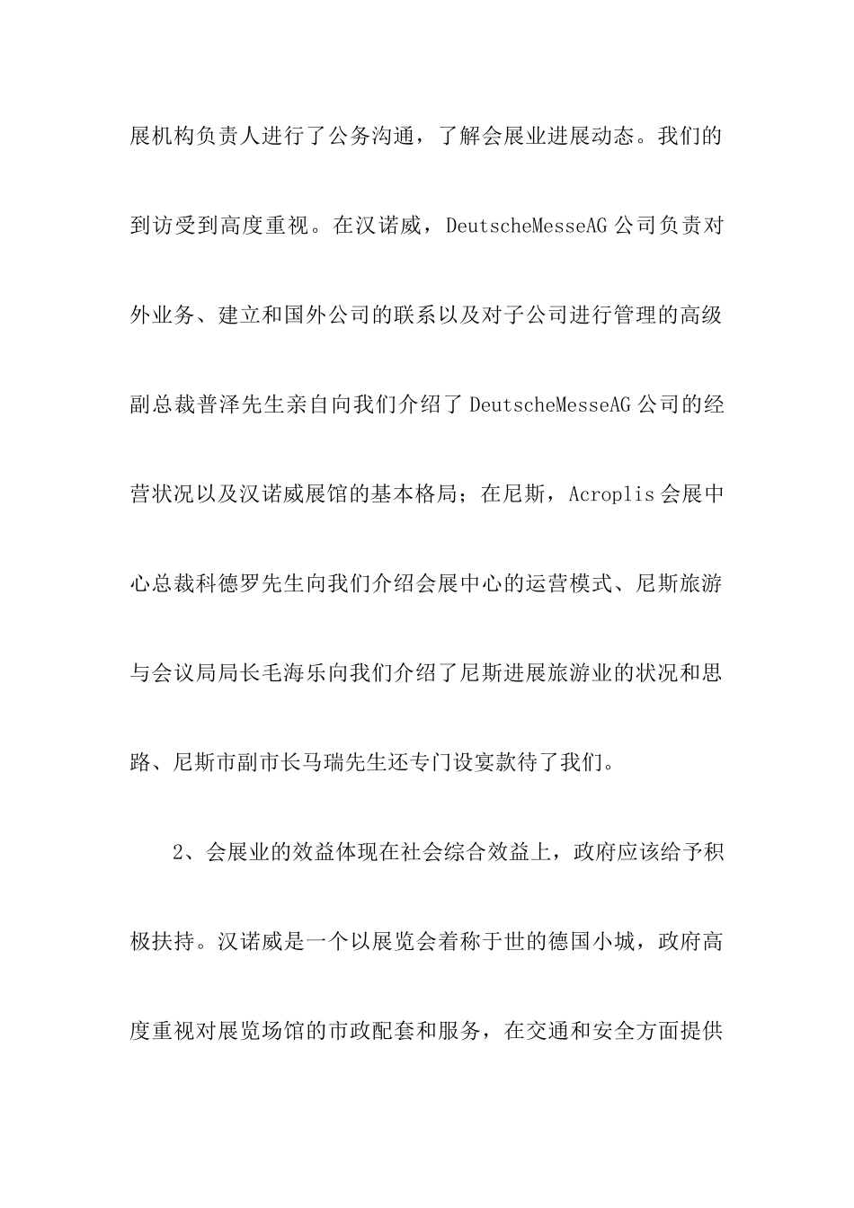 赴欧会展旅游考察调查报告_第3页