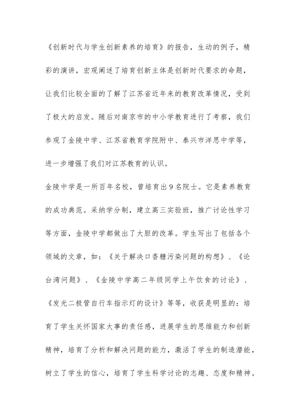 赴江苏、上海的教育考察报告-_第2页