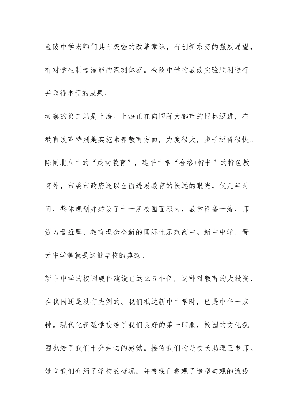 赴江苏、上海的教育考察报告-_第3页