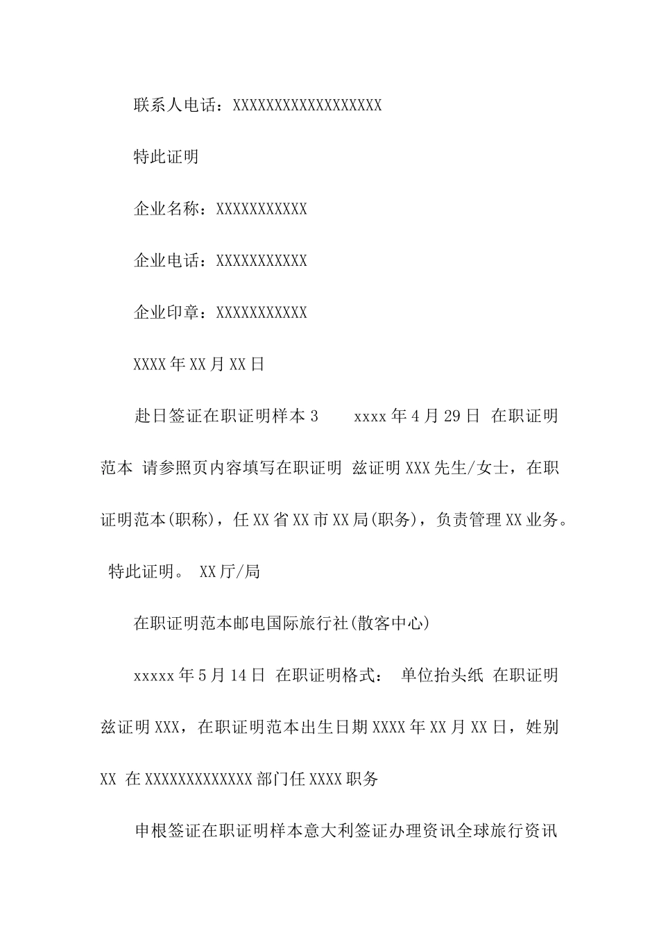 赴日签证在职证明样本_第3页