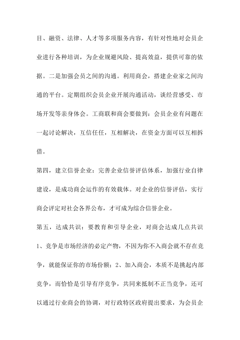 赴港澳两地的考察报告_第2页