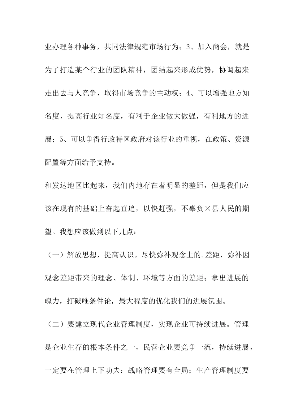 赴港澳两地的考察报告_第3页