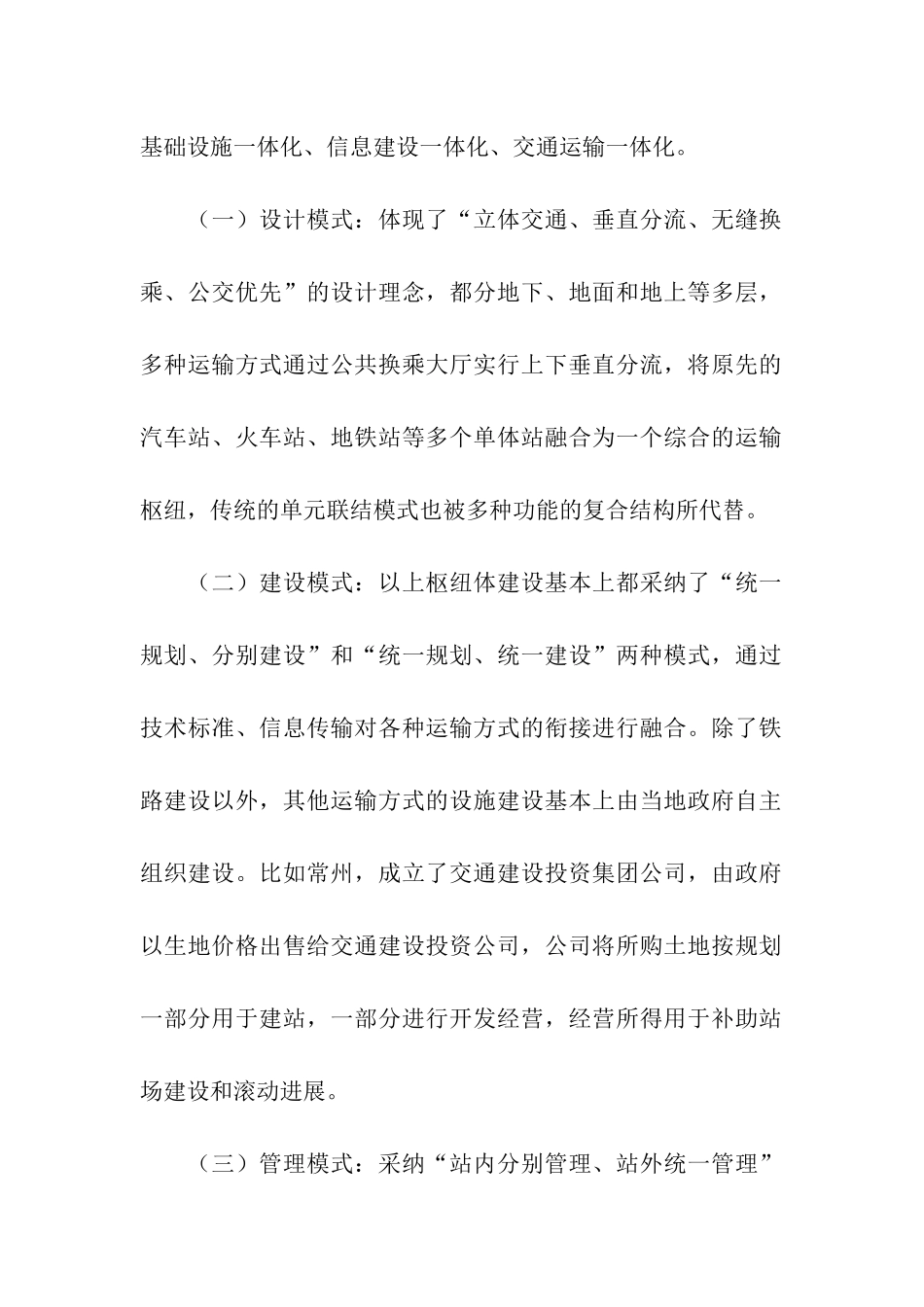 赴浙江、江苏、上海道路运输发展的考察报告_第2页