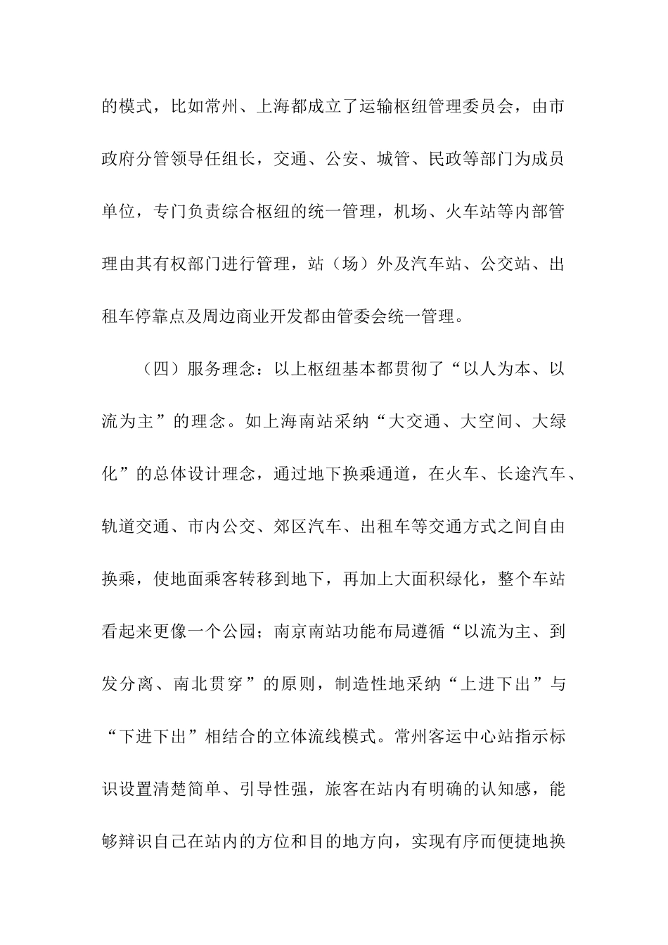 赴浙江、江苏、上海道路运输发展的考察报告_第3页