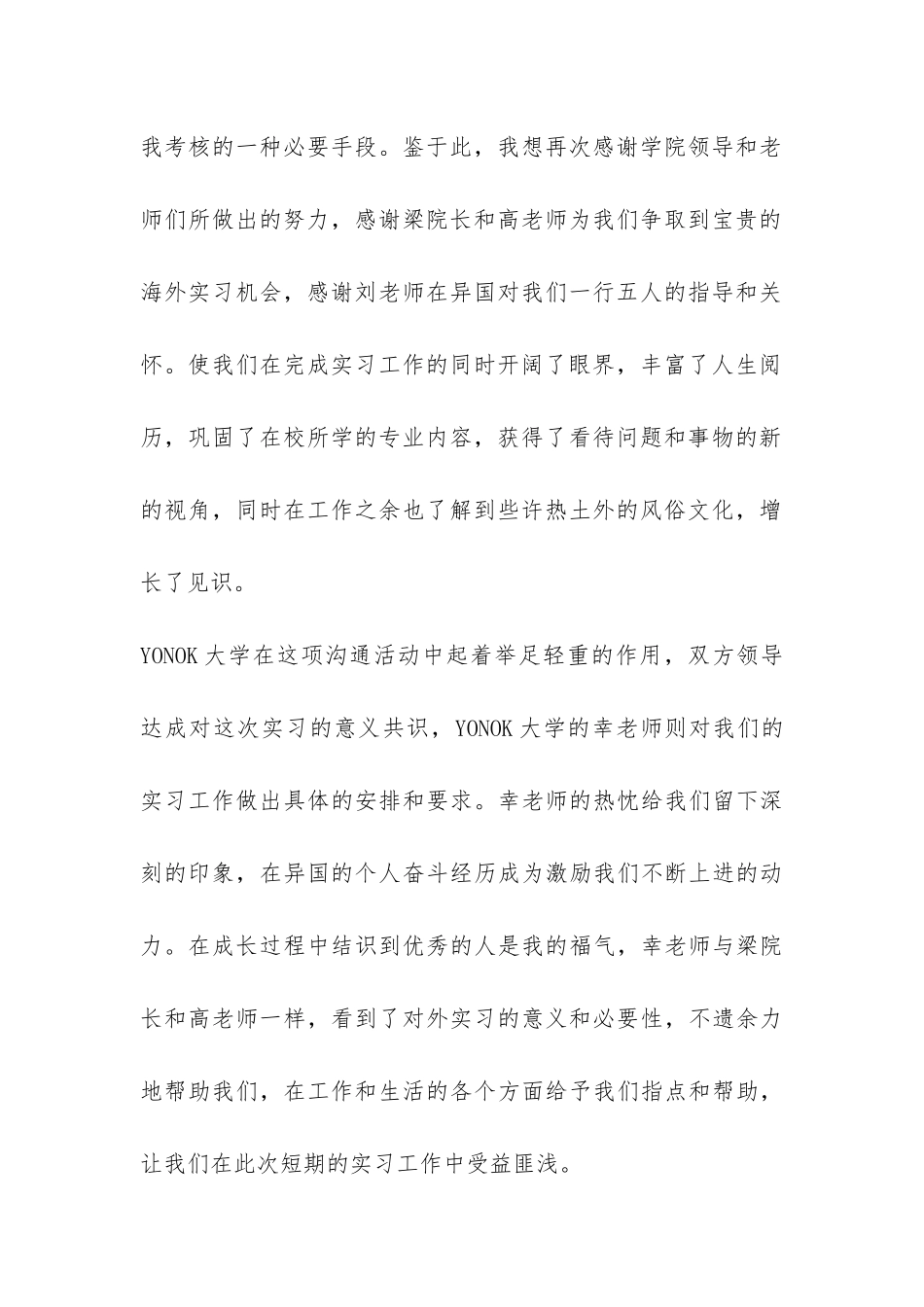 赴泰的实习总结-_第2页