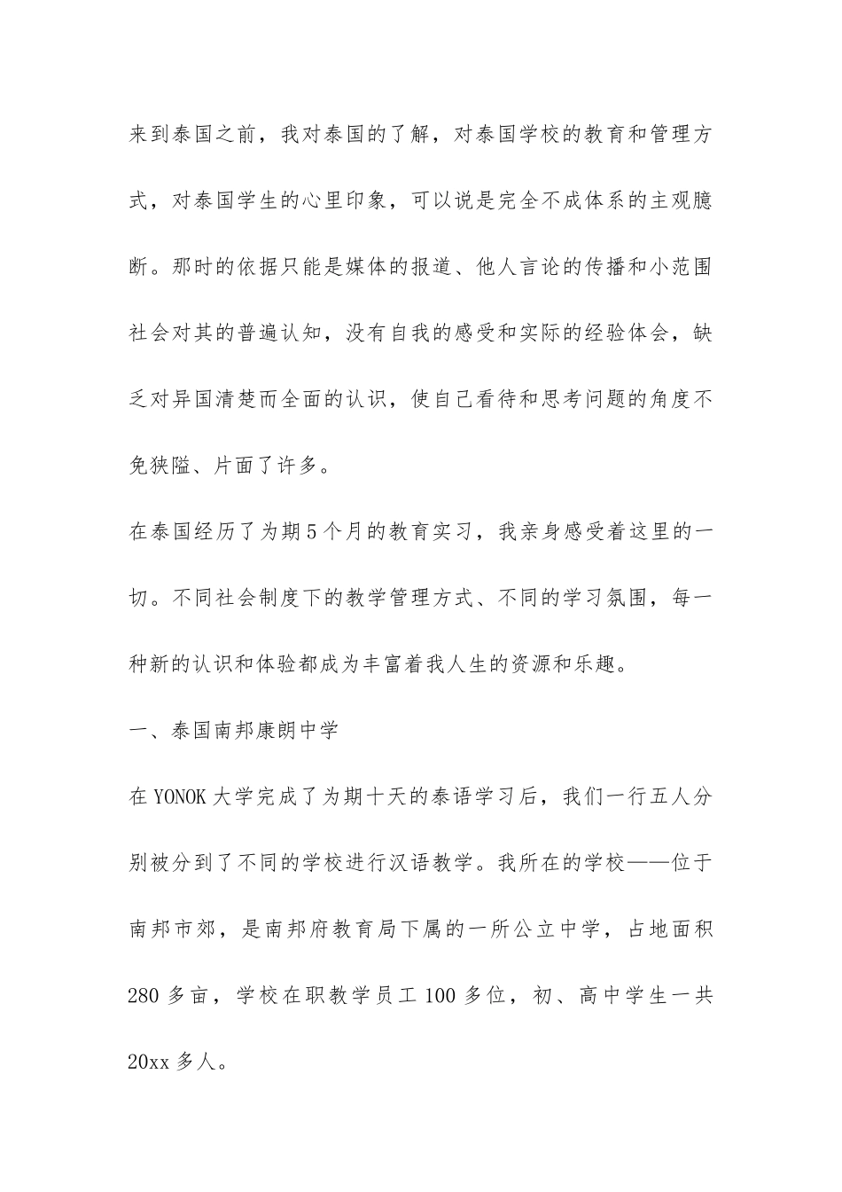 赴泰的实习总结-_第3页