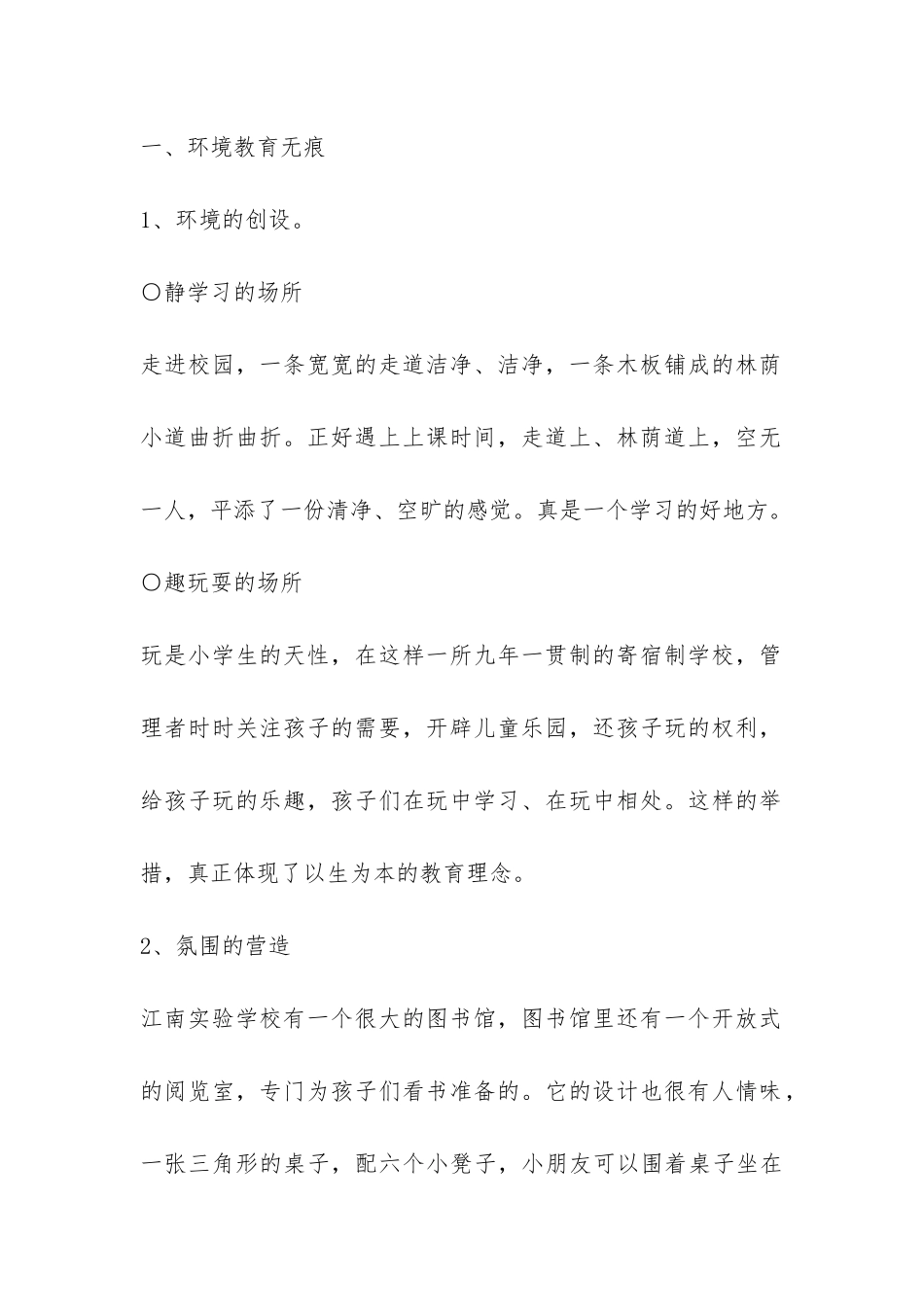 赴江南实验学校考察报告-_第2页
