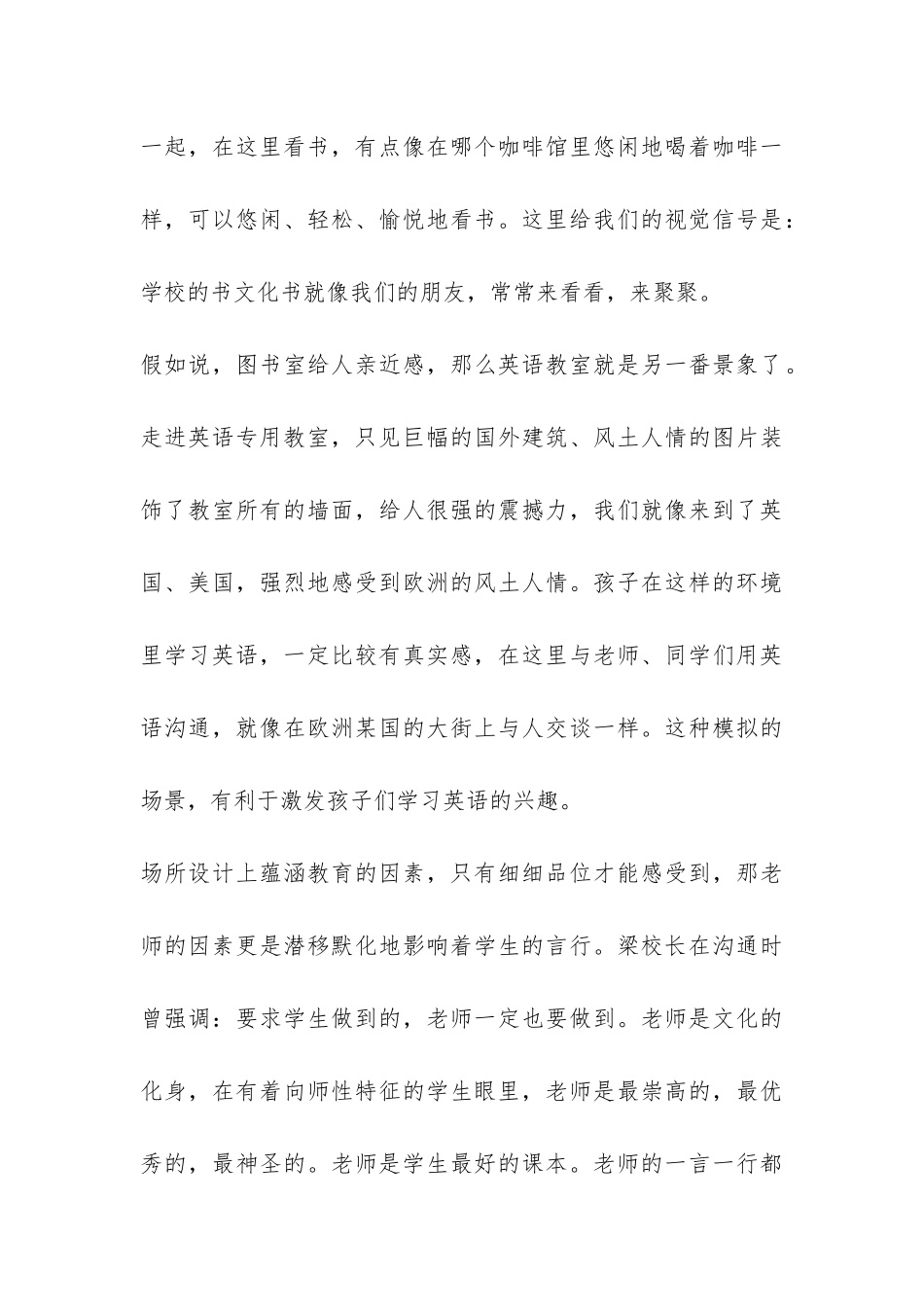 赴江南实验学校考察报告-_第3页