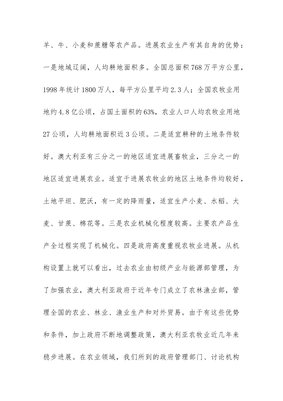 赴澳大利亚旱作节水和保护性耕作考察报告-_第2页