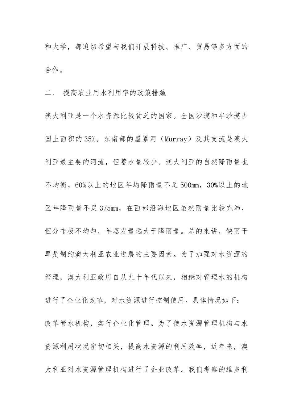 赴澳大利亚旱作节水和保护性耕作考察报告-_第3页