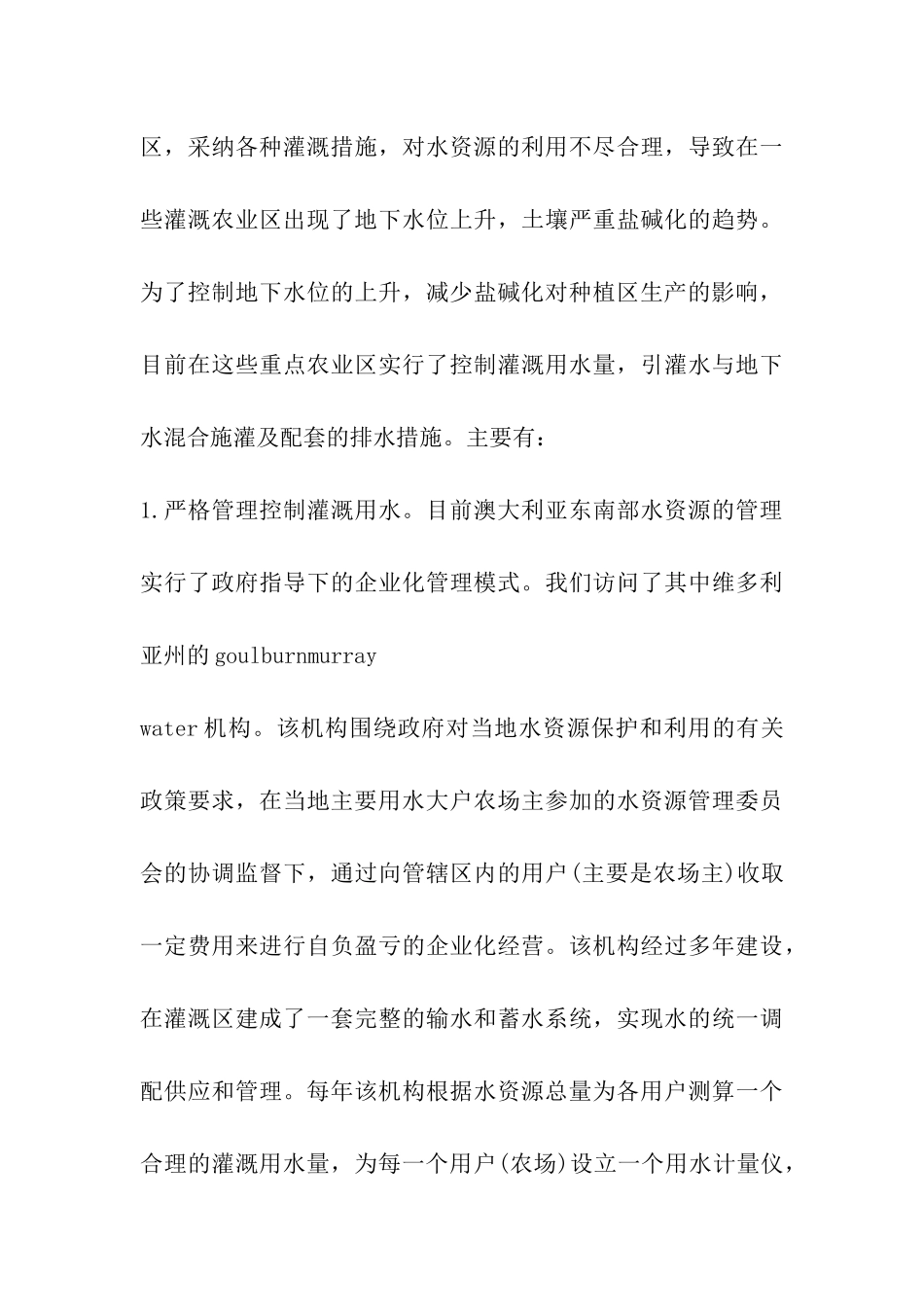 赴澳大利亚机械化旱作节水农业考察报告_第3页