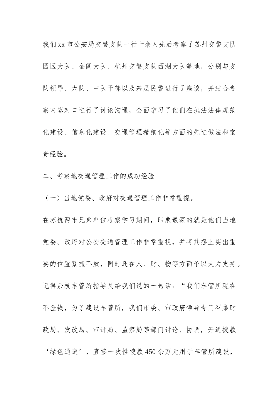 赴江苏、苏州学习考察报告-_第2页