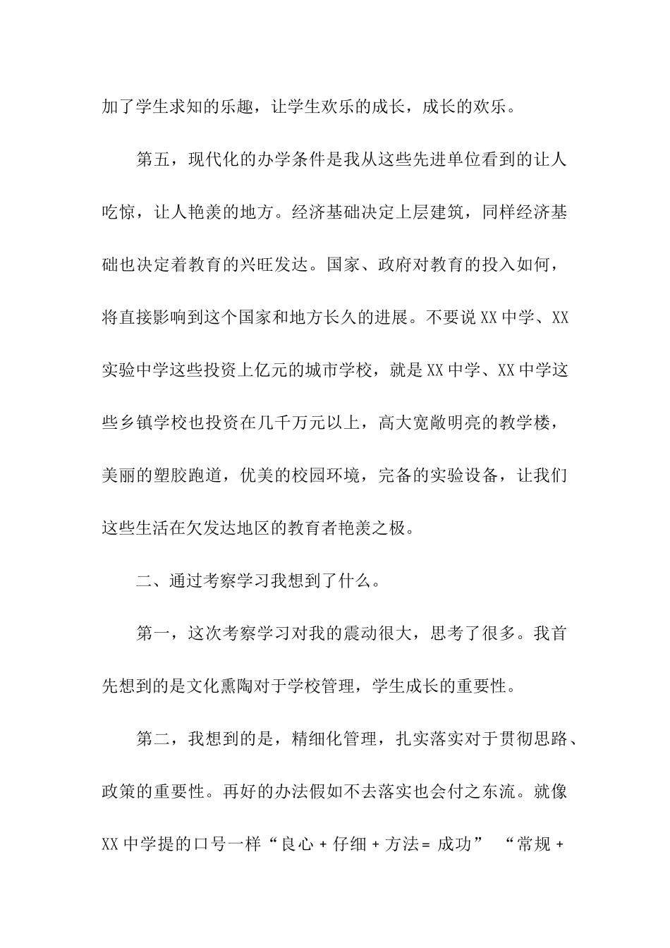赴省著名初中学校学习的考察报告_第3页