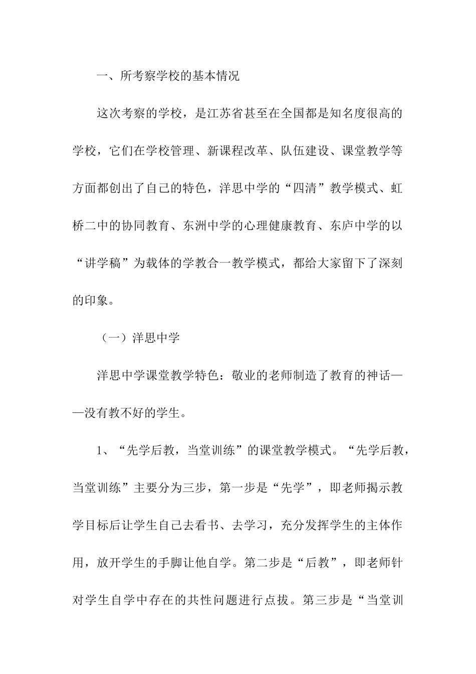 赴江苏省部分初中名校参观考察报告_第2页