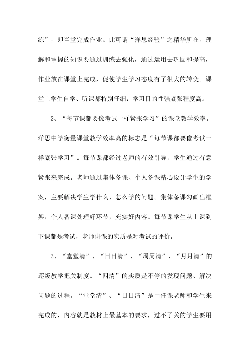 赴江苏省部分初中名校参观考察报告_第3页