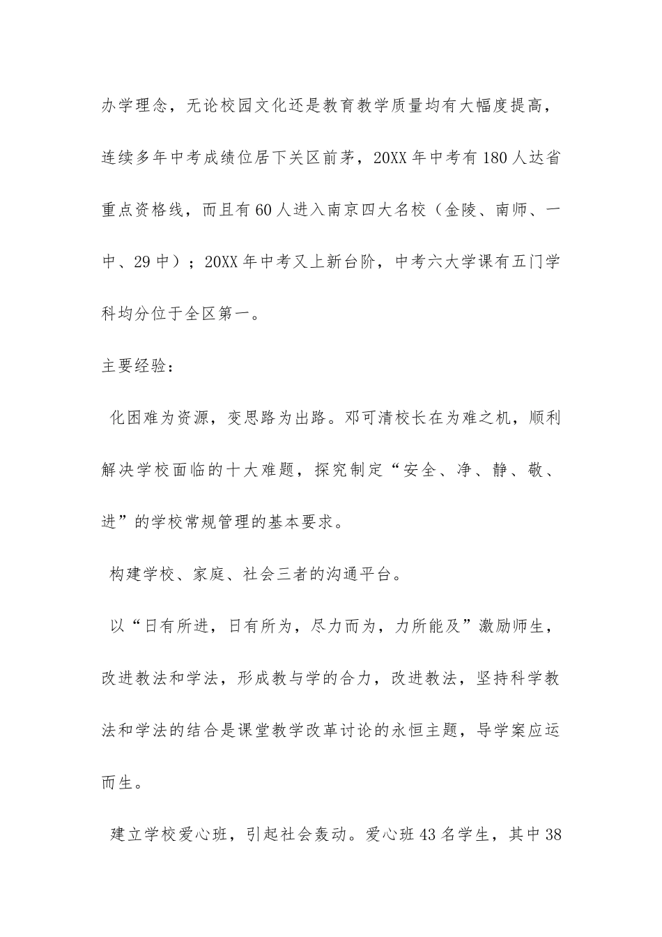 赴江苏南京、扬州、洋思教育考察报告-_第2页