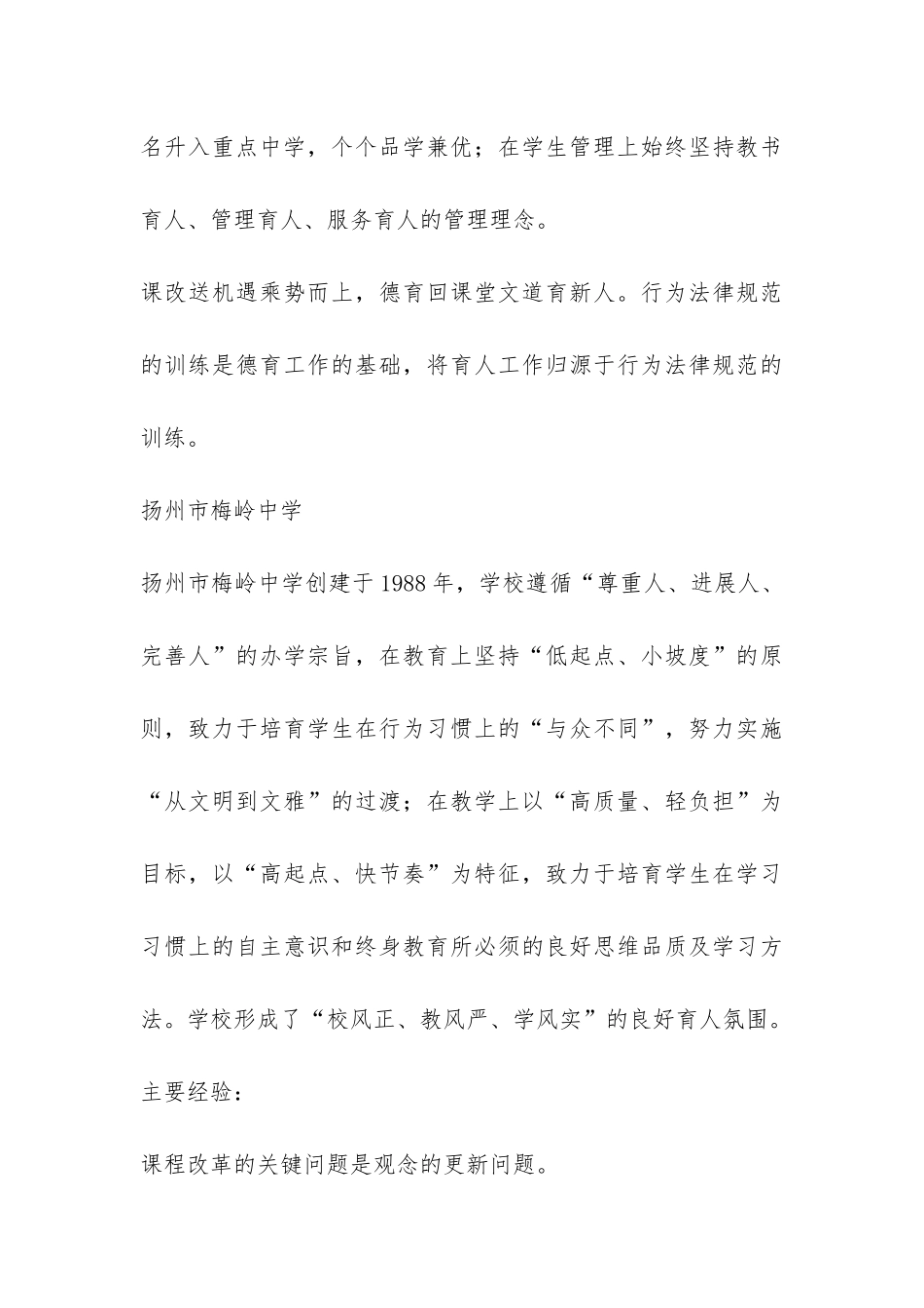 赴江苏南京、扬州、洋思教育考察报告-_第3页