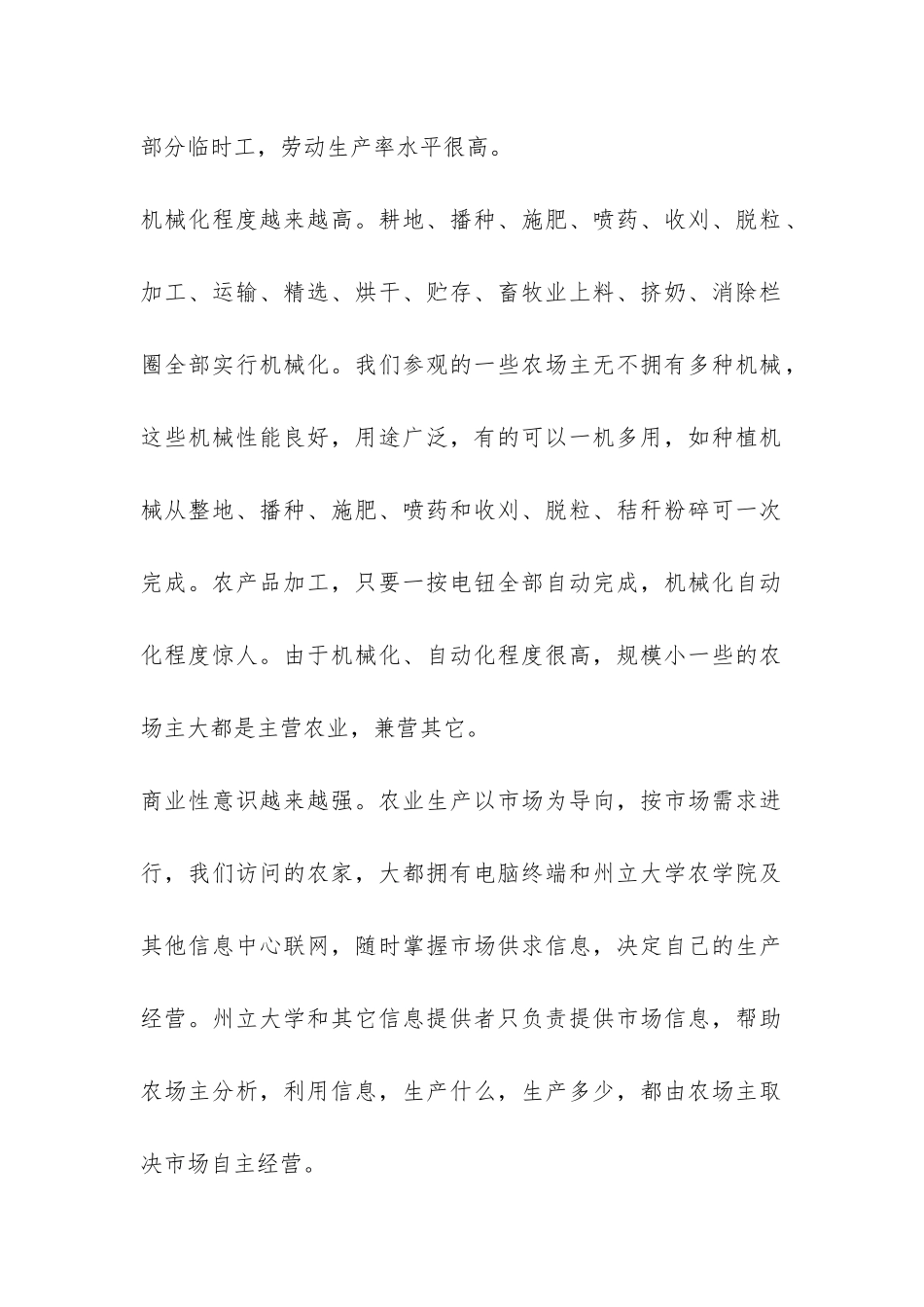 赴美农业技术推广管理干部培训考察报告-_第2页
