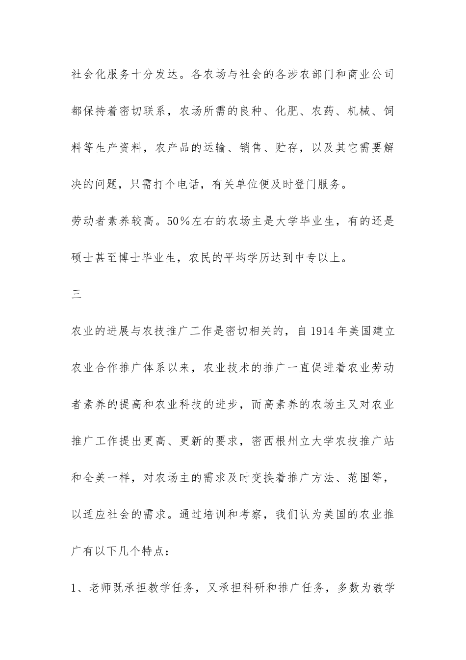 赴美农业技术推广管理干部培训考察报告-_第3页