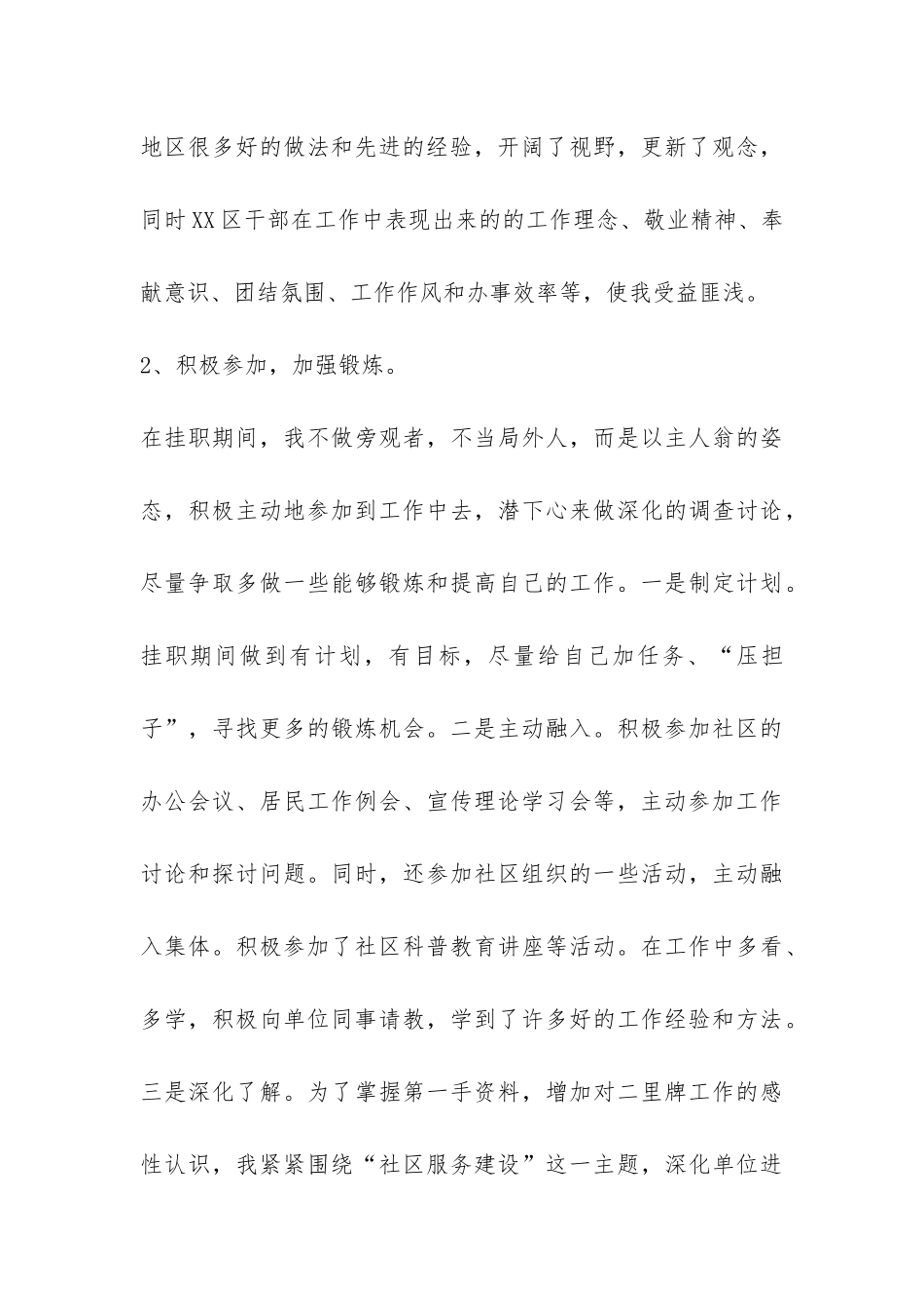 赴社区挂职主任助理锻炼工作总结-_第3页