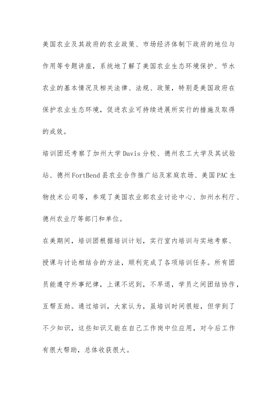 赴美农业生态环境保护与节水农业培训考察报告-_第2页