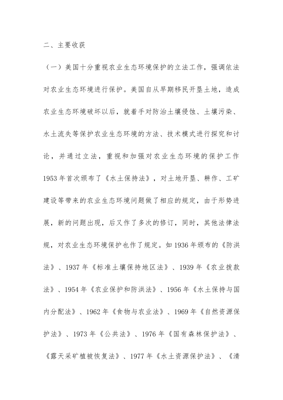 赴美农业生态环境保护与节水农业培训考察报告-_第3页