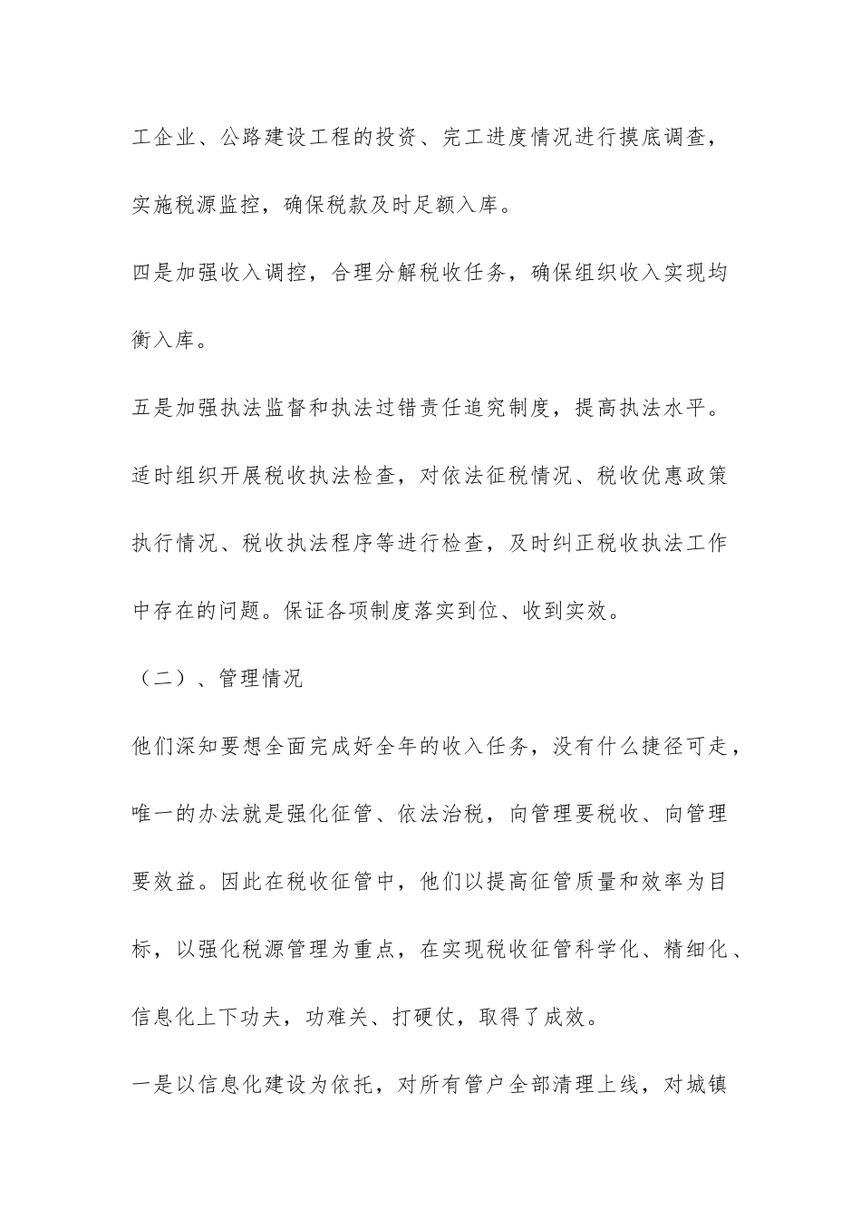 赴税务所挂职工作汇报-_第2页