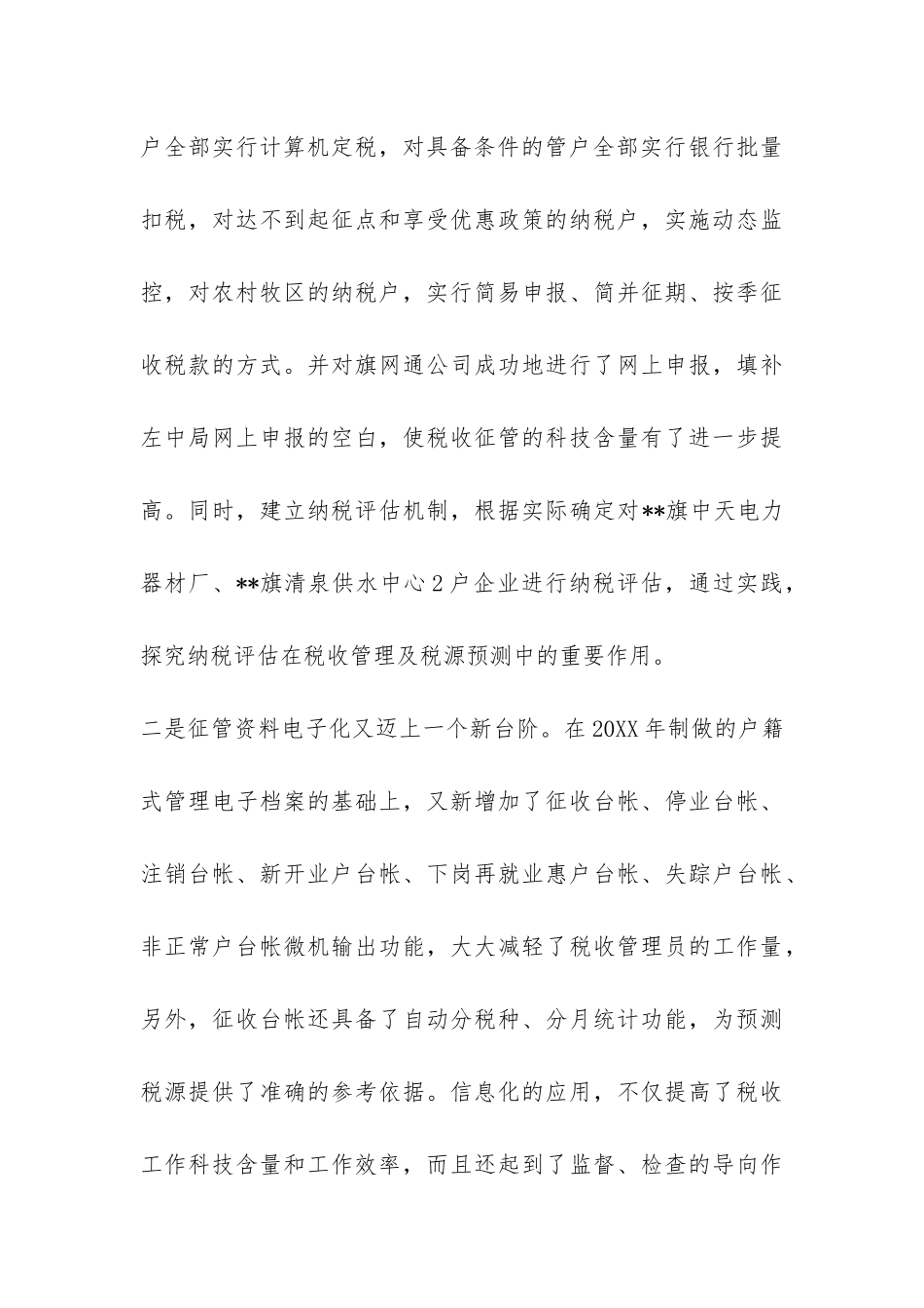 赴税务所挂职工作汇报-_第3页