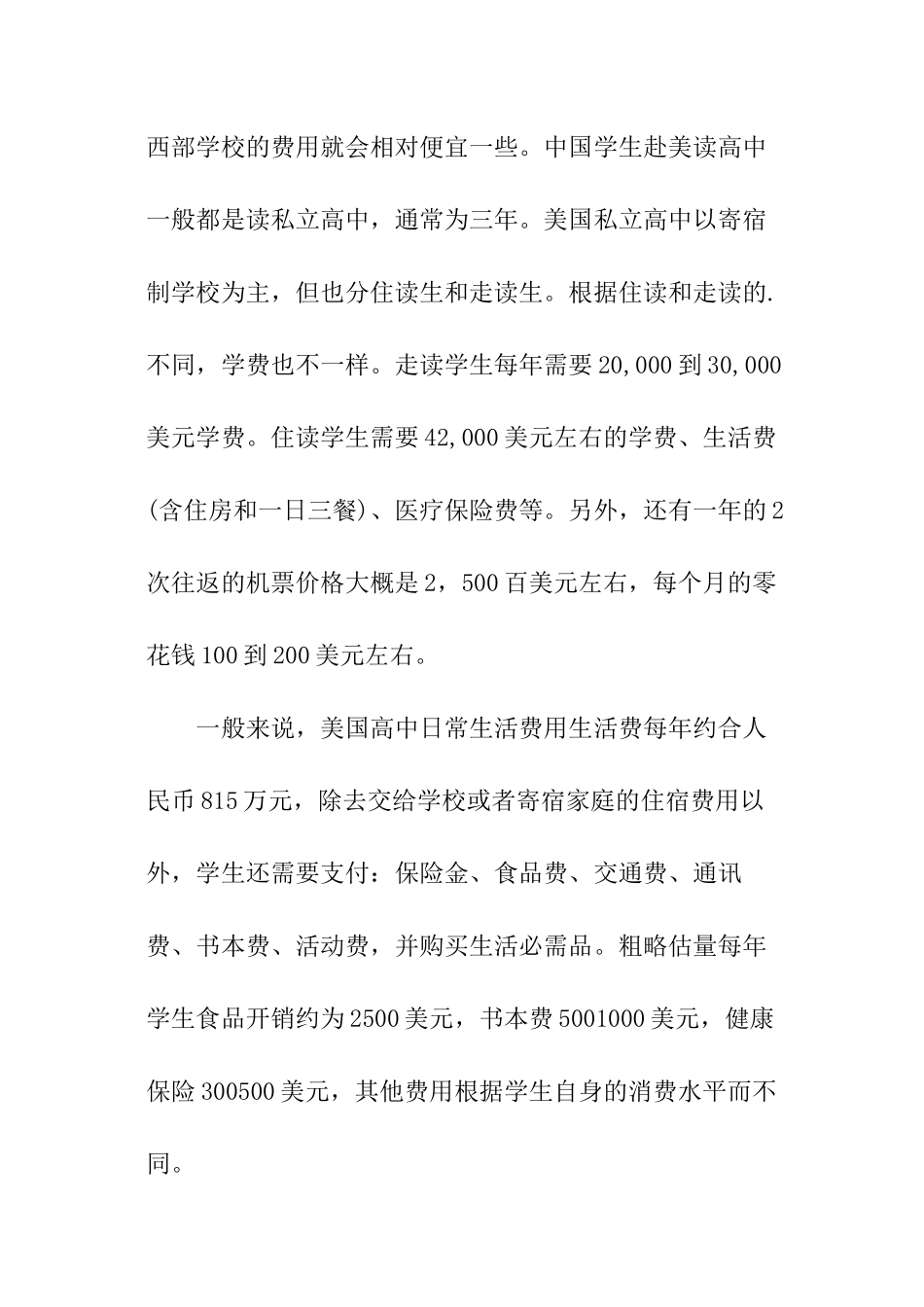 赴美留学主要的费用花销有哪些_第2页