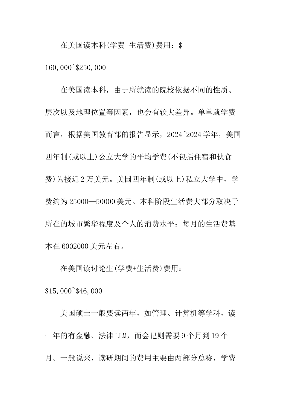赴美留学主要的费用花销有哪些_第3页