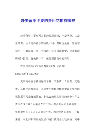 赴美留学主要的费用花销有哪些