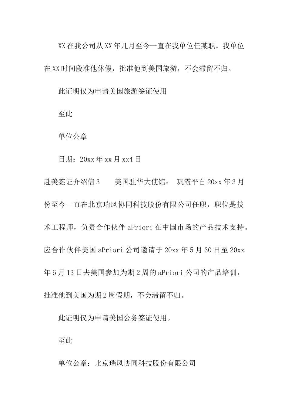 赴美签证介绍信_第2页