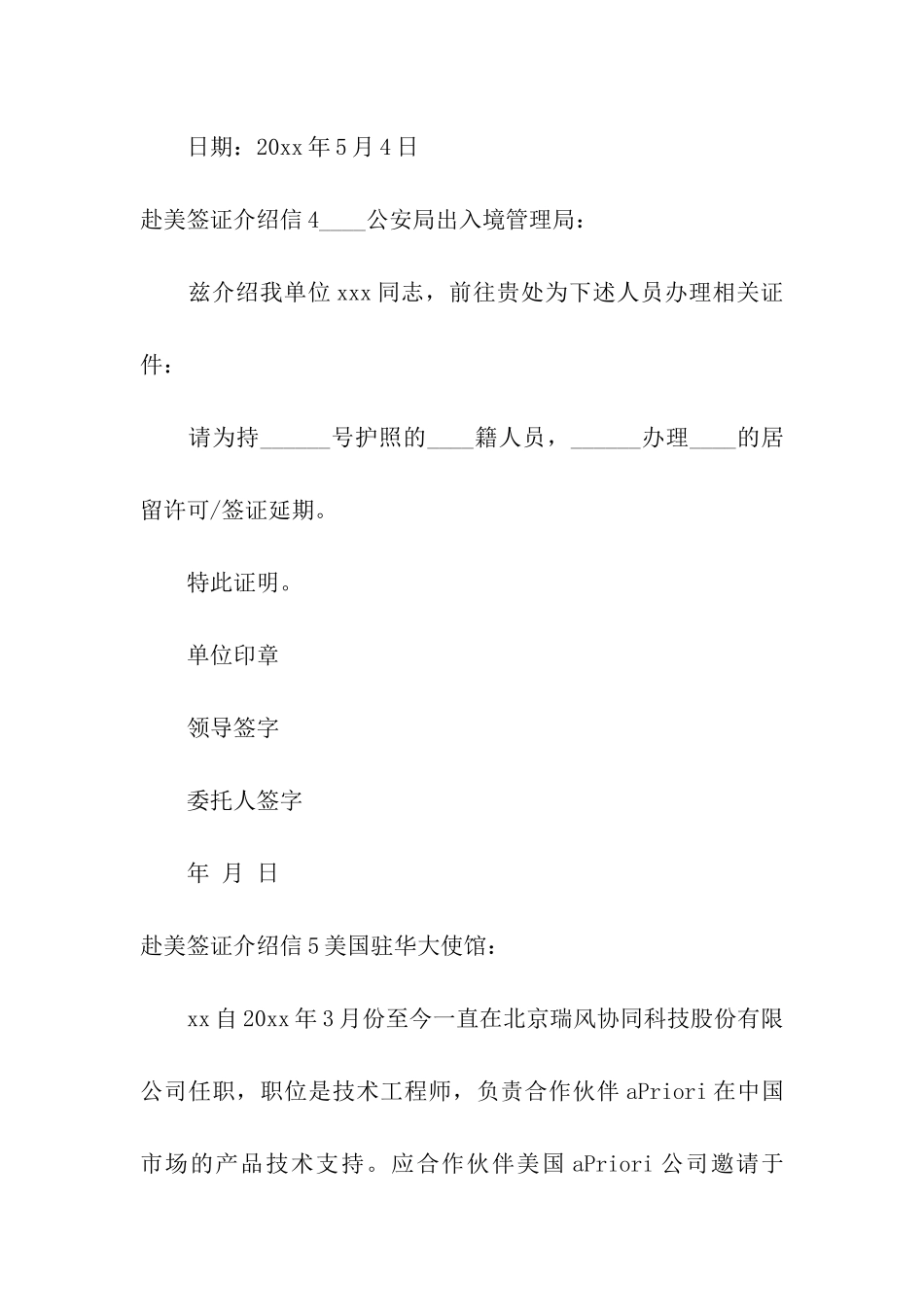 赴美签证介绍信_第3页