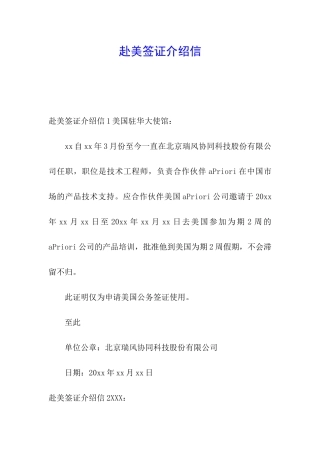 赴美签证介绍信